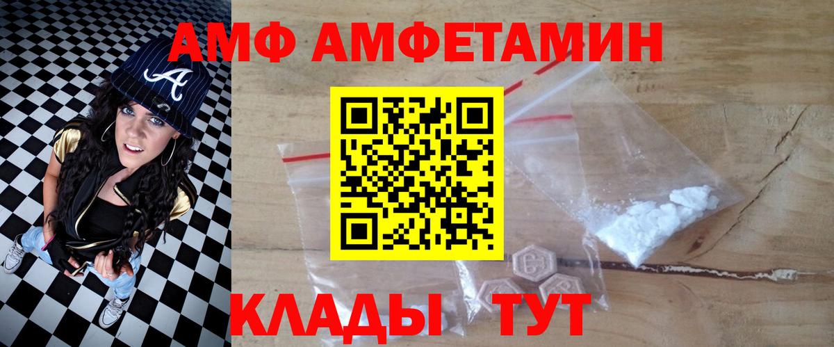 Междуреченск  Amphetamine  Амфетамин  Amphetamine VHQ  Вход с VPN 