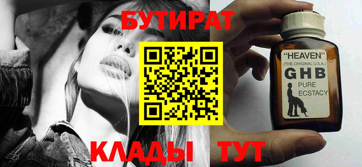 Бутират BDO  Вход с VPN  БУТИРАТ  Междуреченск 
