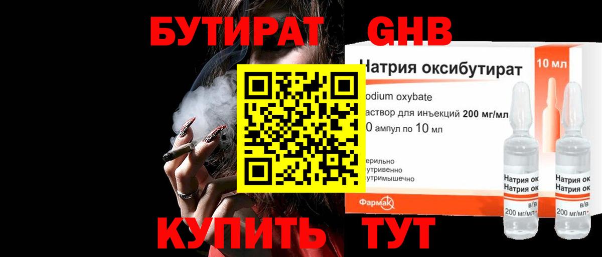 БУТИРАТ 99% Междуреченск