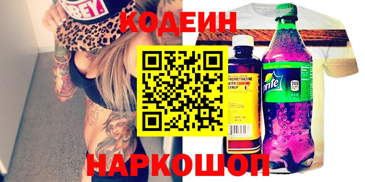 Кодеиновый сироп Lean напиток Lean (лин) Междуреченск