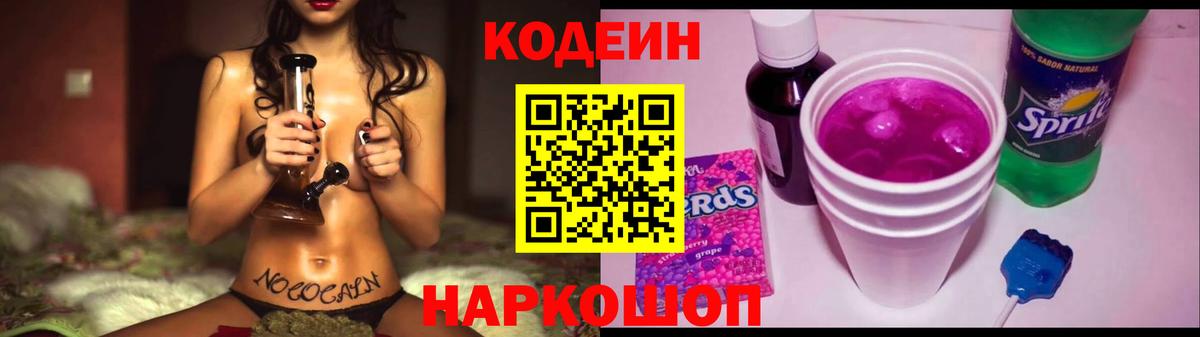 Кодеиновый сироп Lean Purple Drank  Вход с VPN  Междуреченск  Кодеиновый сироп Lean напиток Lean (лин) 