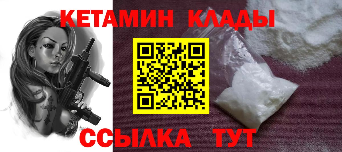 Междуреченск  КЕТАМИН ketamine  Вход с VPN  КЕТАМИН VHQ 