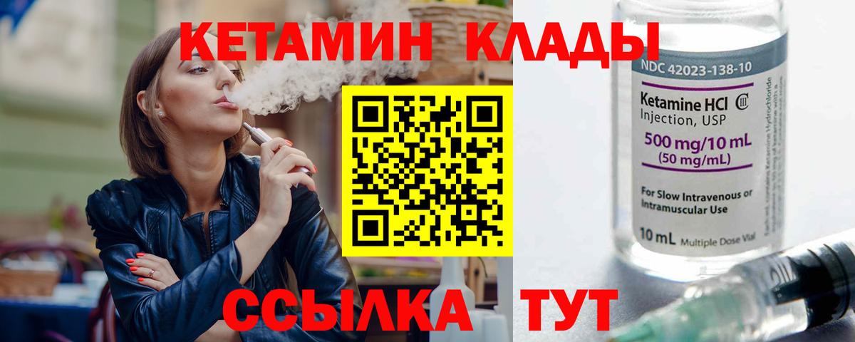 Кетамин VHQ Междуреченск