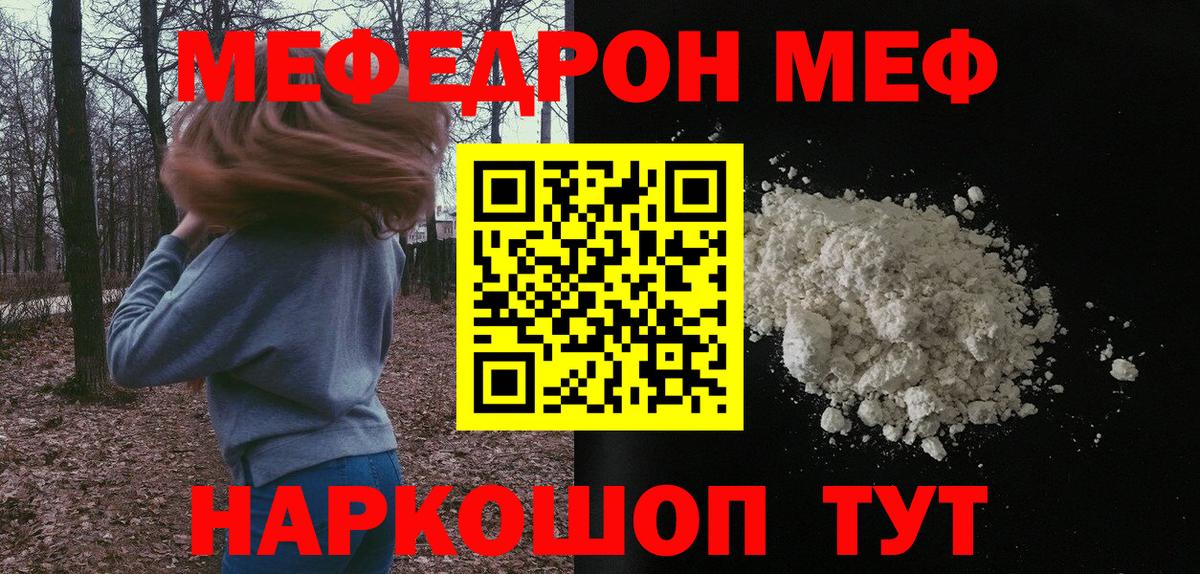 Меф  Междуреченск
