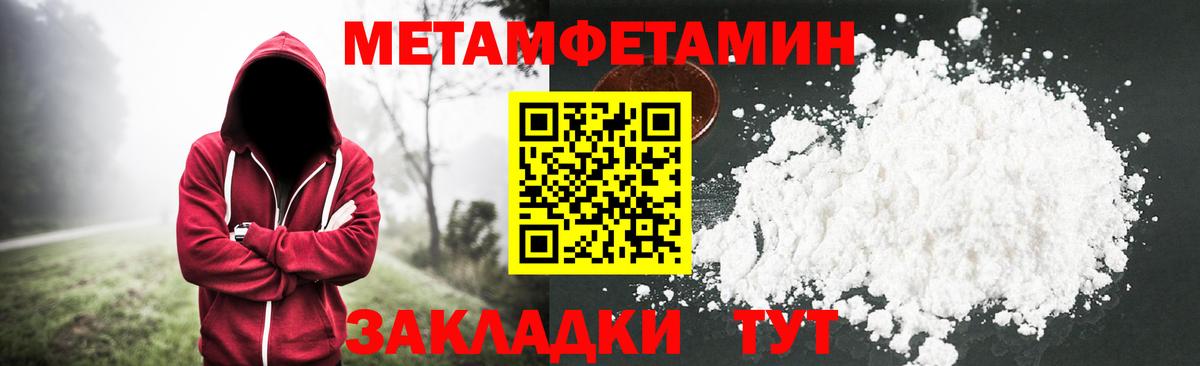 МЕТАМФЕТАМИН Декстрометамфетамин 99.9%  Вход с VPN  Междуреченск  МЕТАМФЕТАМИН Декстрометамфетамин 99.9% 